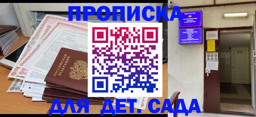 временная регистрация для школы в Южно-Сухокумске