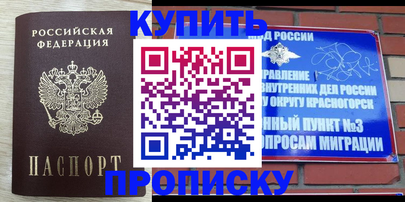 прописка гарантия в Южно-Сухокумске