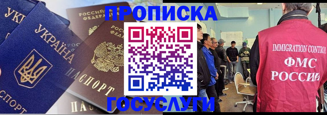 прописка регистрация в Южно-Сухокумске